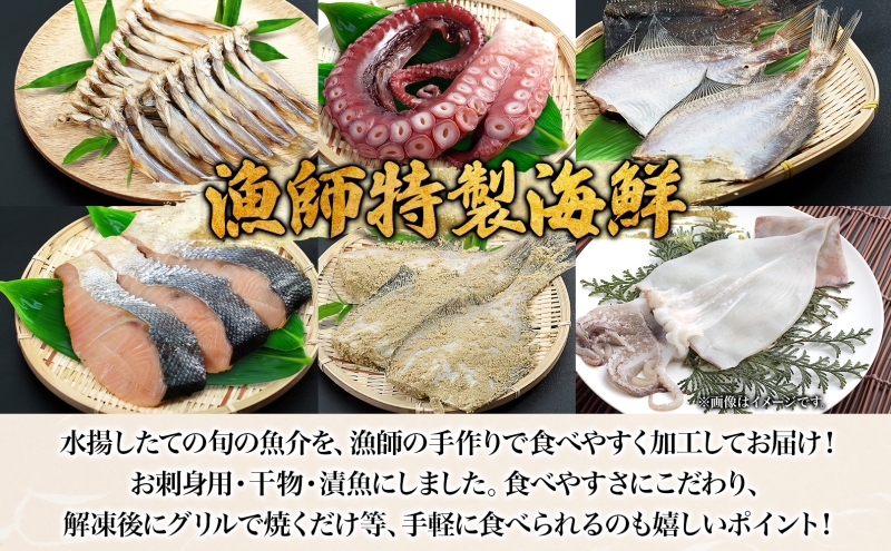 漁師手作り魚詰め合わせセット A 燻製 珍味 3種 4種 干し カレイ 糠カレイ たこ 鮭山漬け ししゃも いか 刺身 鮮魚 旬 詰め合わせ セット お任せ 水揚げ 北海道 日高町