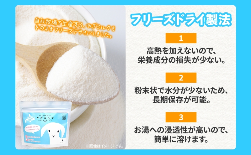 北海道産やぎミルクパウダータイプ 100g × 1袋 クセ フリーズドライ製法 フリーズドライ 粉末状 お湯 溶ける スッキリ 口当たり 栄養豊富 ヤギミルク さわやか 牛乳 脂肪 送料無料 冷凍便お腹 健康志向 北海道 日高町