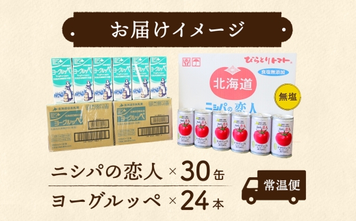 日高乳業 ヨーグルッペ 200ml×48本 乳飲料 飲料 ヨーグルト飲料 紙パック パックジュース ジュース 乳酸菌 トマト とまと tomato 野菜ジュース ヘルシー 桃太郎トマト ジュース ストレート 完熟 野菜 缶ジュース ギフト 贈り物 プレゼント 北海道 日高町