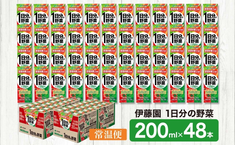 3ヶ月定期便 伊藤園 1日分の野菜200ml×24本 砂糖不使用 食塩不使用 栄養補給ドリンク 管理栄養士推奨 野菜ジュース ベジタブルジュース 栄養バランス ドリンク 飲料 ジュース 北海道 日高町