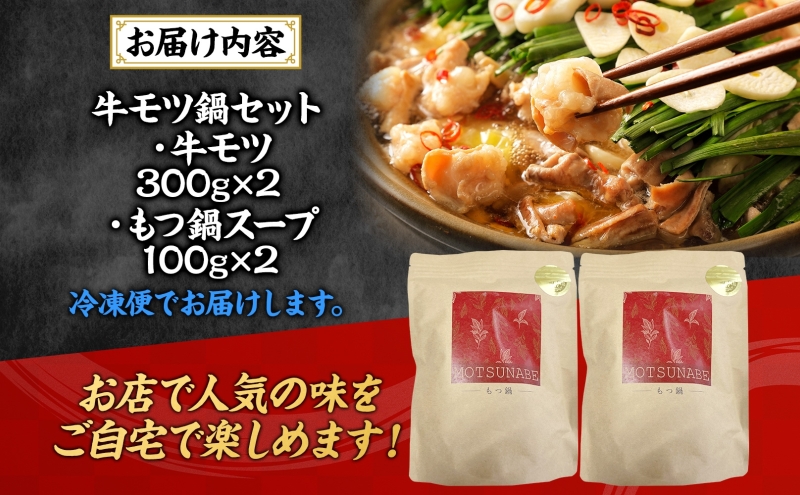 焼肉レストラン食道園 牛モツ鍋セット×2パック 牛モツ鍋 牛もつ もつ鍋 モツ鍋 モツ3種 シマ腸 マル腸 小腸 モツ もつ 鍋 九州醤油 しょうゆベース 醤油ベース 鍋パ 鍋パーティー お取り寄せグルメ 贈答品 送料無料 北海道 日高町