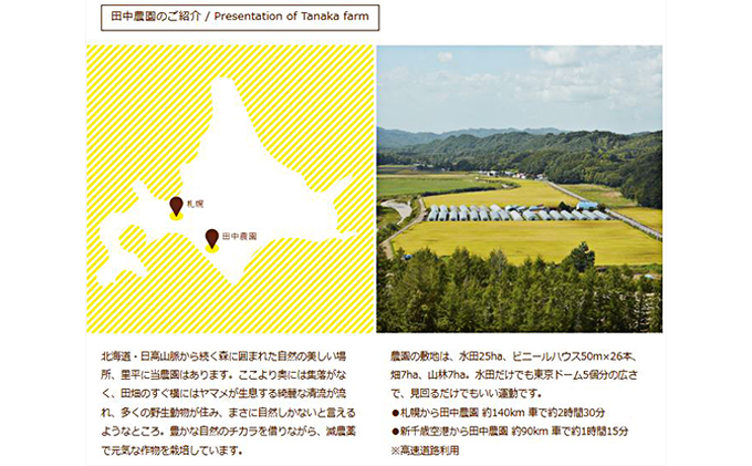 北海道 日高【田中農園】R7年産 お米 ギフト 特別栽培米