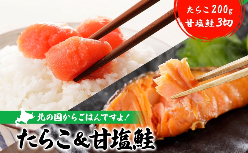 北の国からご飯ですよ たらこ 甘塩鮭 鮭 さけ しゃけ シャケ タラコ スパゲッティ パスタ 焼鮭 ご飯 お供 おにぎり 和食 おかず ご飯のお供 うどん パン アレンジ 料理 調理 魚卵 北海道産 やみつき 送料無料 ギフト 贈り物 北海道 日高町