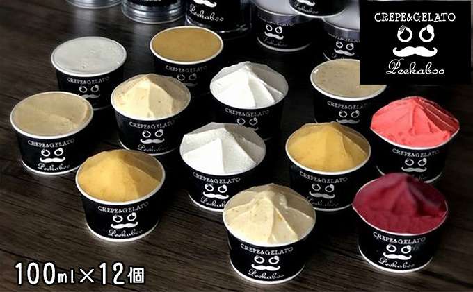 日高町産フルーツほおずき使用プレミアム生乳ジェラート食べ比べセットA（12個入り）