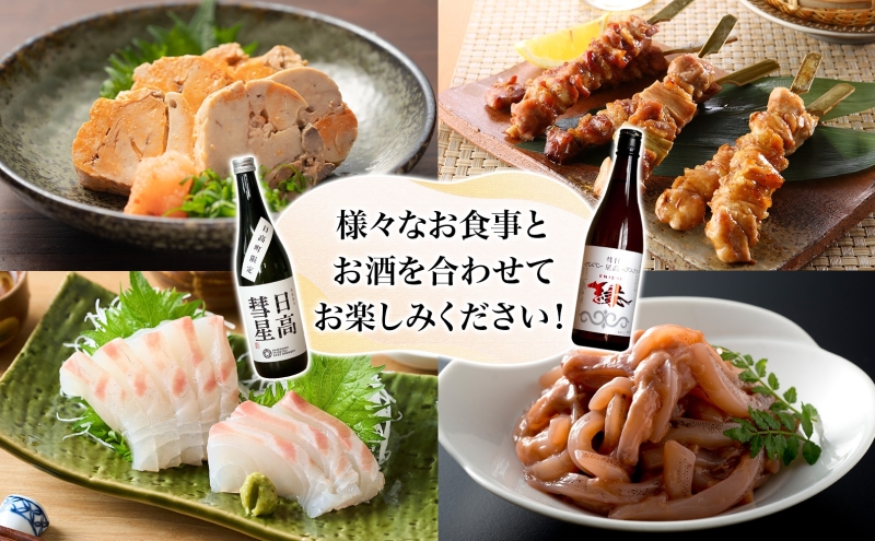 日高彗星 結 720ml 日本酒 お酒 吟醸酒 酒米 穏やか 香り スッキリ 味わい バランス お米の旨み 後味 キレ 飲み口 縁起のいい つまみ 日高山脈 沙流川 送料無料 北海道 日高町 有限会社スマイルショップ福山