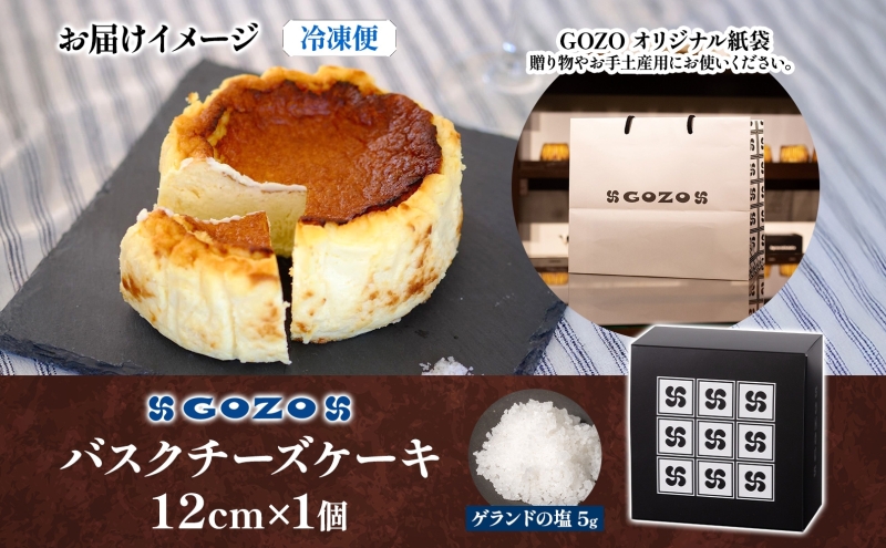 GOZOのバスクチーズケーキ 12cm バスクチーズケーキ バスチ チーズケーキ ケーキ チーズ 濃厚 なめらか しっとり 食べごたえ 冷凍配送 洋菓子 デザート スイーツ お取り寄せ ドン・バロン 北海道 日高町