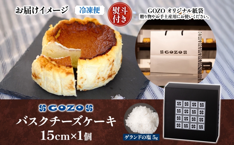無地熨斗 GOZOのバスクチーズケーキ 15cm バスクチーズケーキ バスチ チーズケーキ ケーキ チーズ 濃厚 なめらか しっとり 食べごたえ 冷凍配送 洋菓子 デザート スイーツ お取り寄せ ドン・バロン 北海道 日高町