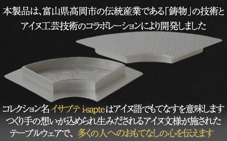 【二風谷アイヌクラフト】イサプテ ～扇皿～サラニプ  BRTA028