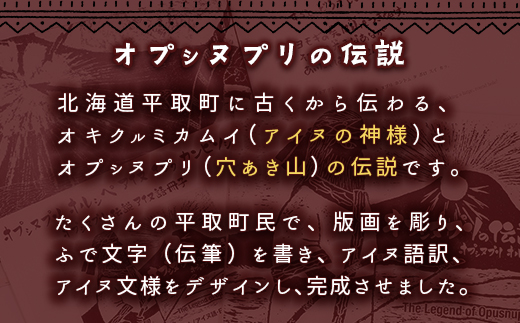 【オプシヌプリの伝説】絵本+アイヌ語冊子（アイヌ語訳、単語帳付き） BRTE001