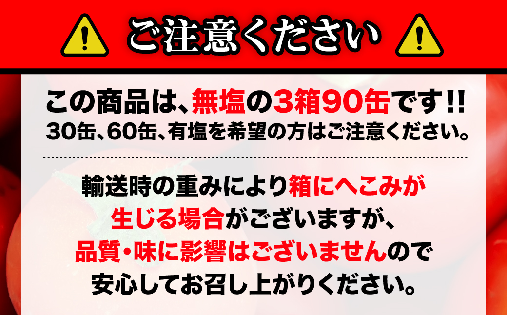 【塩とは無縁の無塩！】完熟生食用トマトの旨味たっぷり！“贅沢濃厚”「ニシパの恋人」トマトジュース無塩　90缶 BRTH039