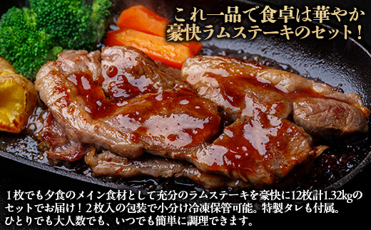 豪快な夕食を彩る『厚切りラムステーキ』12枚セット BRTI009
