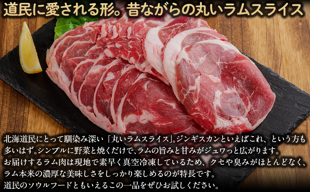 【厚さ３種類/食べ比べ/丸スライス】『ラムスライス』550g×6、超大容量の3.3kg　キャンプにオススメ！ BRTI019