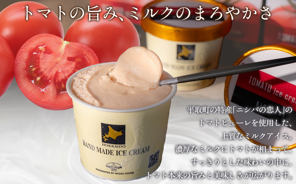 【ニシパの恋人使用】びらとりトマトアイス120ml 10個セット BRTP002