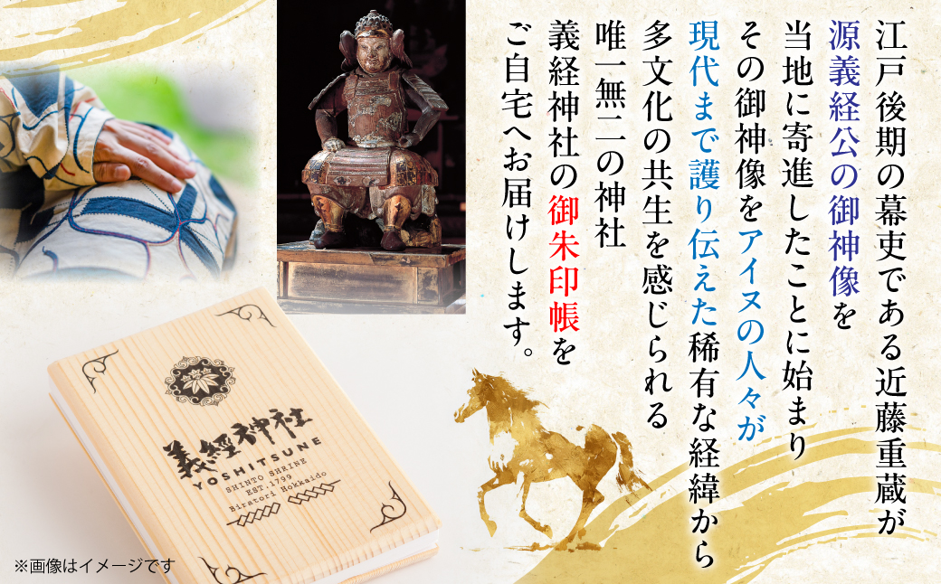 【義経神社】御朱印帳 BRTQ002