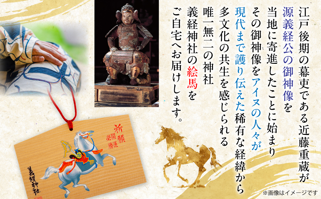 【義経神社】絵馬（開運必勝祈願） BRTQ004-1