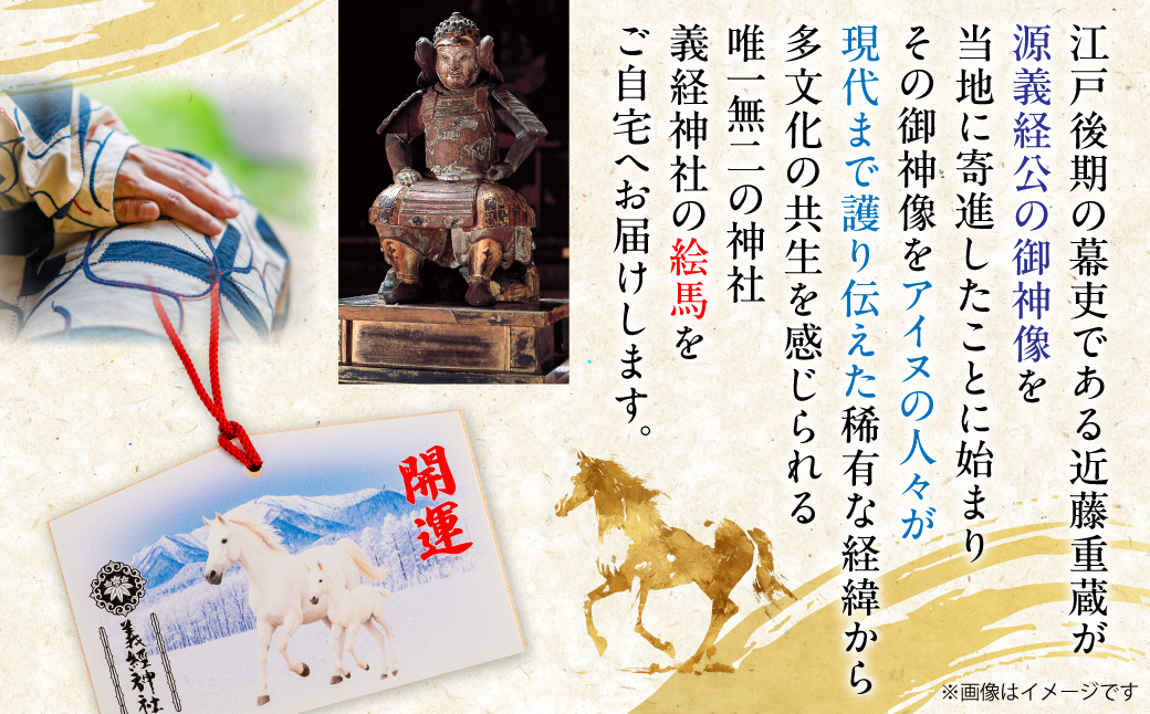 【義経神社】絵馬（親子白馬）BRTQ004-2