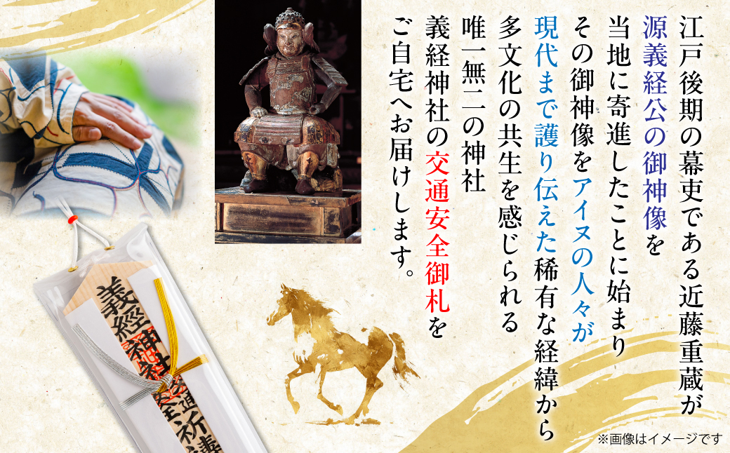 【義経神社】交通安全御守 BRTQ005