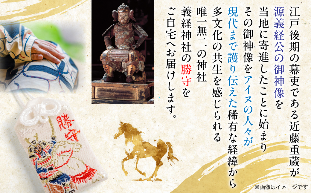 【義経神社】勝守 BRTQ008