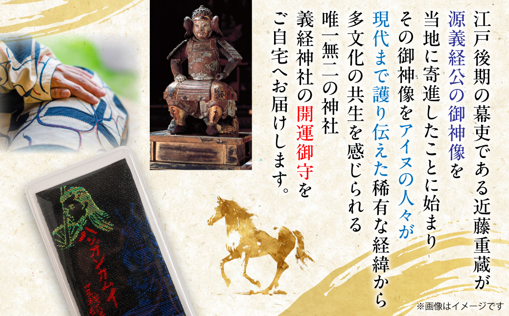 【義経神社】開運御守3種類（黒） BRTQ009-3 黒