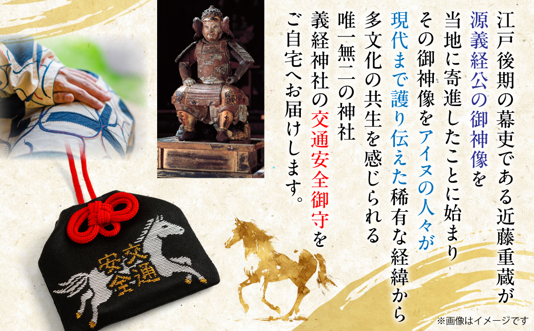 【義経神社】交通安全御守（黒吸盤式） BRTQ010-1