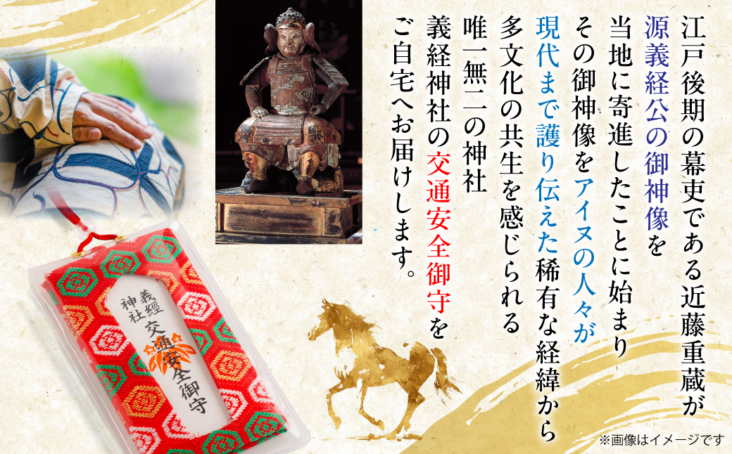 【義経神社】交通安全御守（赤紐式） BRTQ010-5