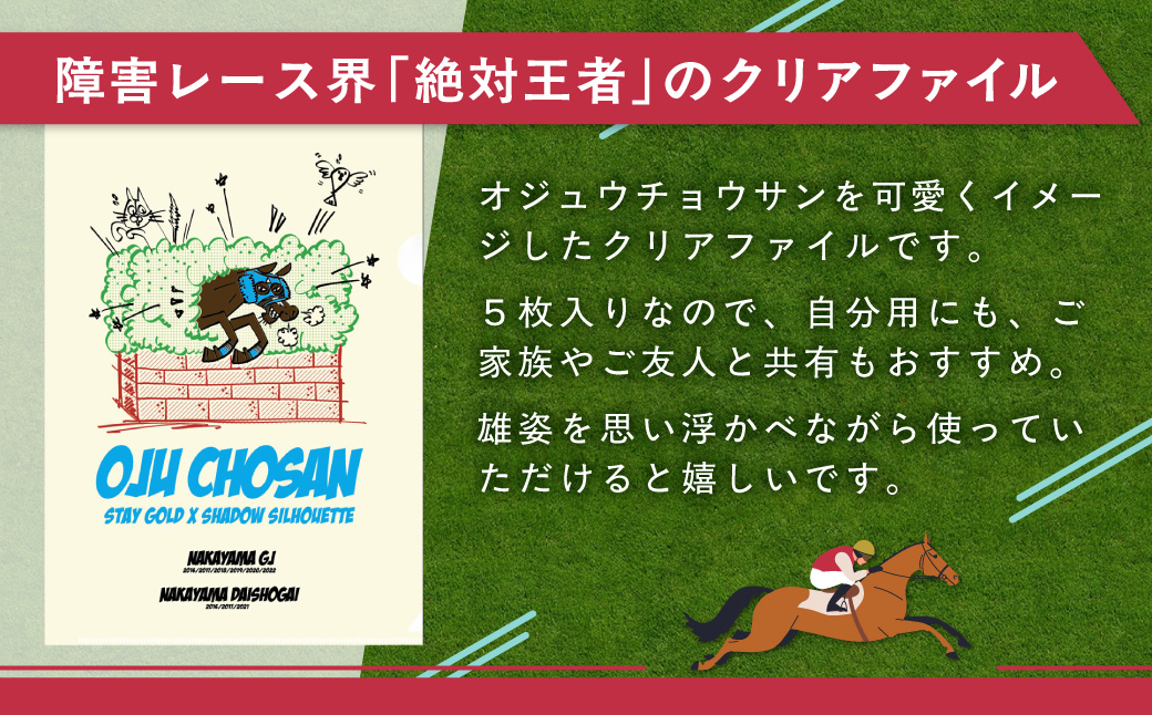 【オジュウチョウサン】クリアファイル イラスト5枚入り BRTV017