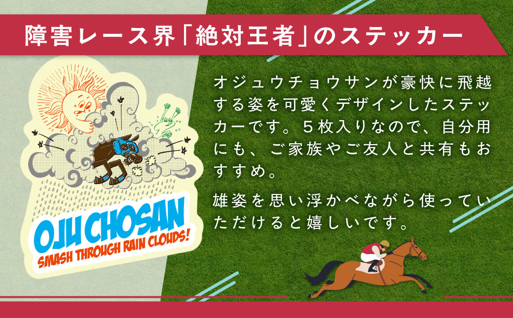 【オジュウチョウサン】イラストステッカー5枚入り BRTV018