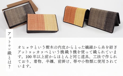 【世界に一つ、工芸家こだわりの逸品】 高級アットウシ名刺入れ ふるさと納税 人気 おすすめ ランキング アイヌ民芸品 伝統工芸品 アットウシ 名刺入れ カードケース 平取町 送料無料 BRTA005