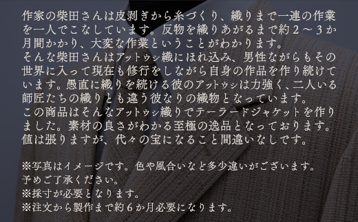 【唯一の男性織り師】アットウシジャケット BRTA016