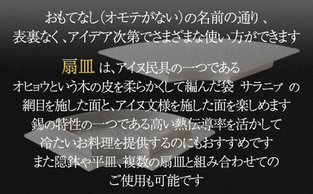 【二風谷アイヌクラフト】イサプテ ～扇皿～サラニプ  BRTA028