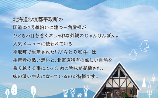 【平取町産じゃんけんぽん特製】びらとり和牛焼肉丼用肉200ｇ BRTF003