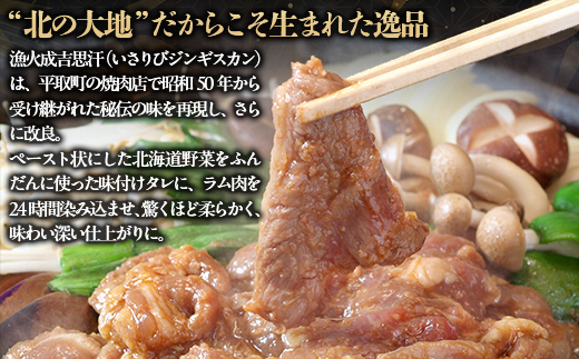 味付ジンギスカングランプリ2024優秀賞！『漁火成吉思汗』1.95kg BRTI002