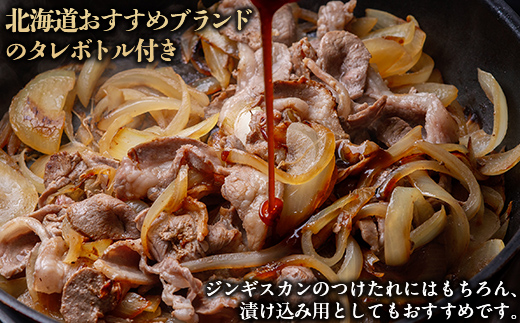 北海道民おすすめ定番の『ラムスライス』900ｇ×2 タレ590ｇ×1本【簡易鍋付き１枚】 BRTI016