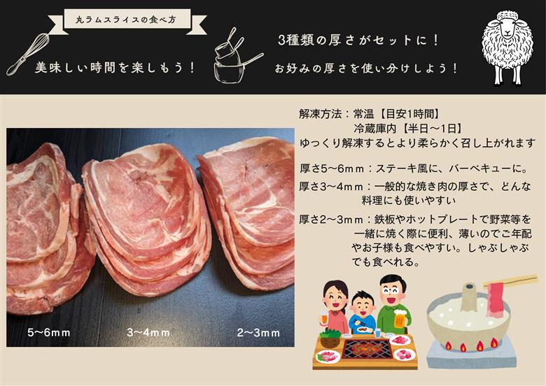 【厚さ３種類/食べ比べ/丸スライス】『ラムスライス』550g×3、大容量の1.65kg【簡易鍋付き１枚】 BRTI018