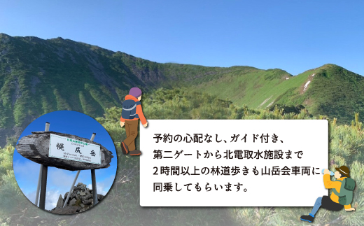 先行予約【日本百名山】北海道分水嶺　野村良太氏がガイドする幌尻岳ガイド付きプレミアム登山　令和8年8月31（月）～9月1（火） BRTJ009