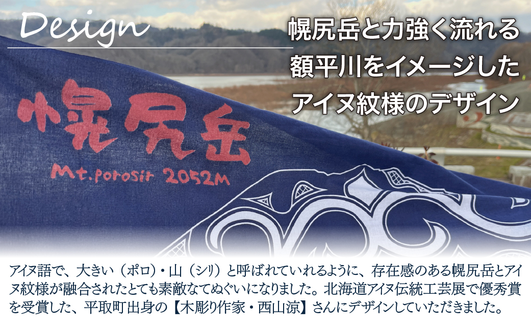 【日本百名山】幌尻岳記念手拭い（紺アイヌ文様入り） BRTJ030