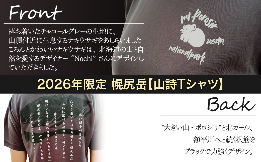 【日本百名山】【2026年限定】幌尻岳記念山詩Tシャツ（グレー Lサイズ） BRTJ042