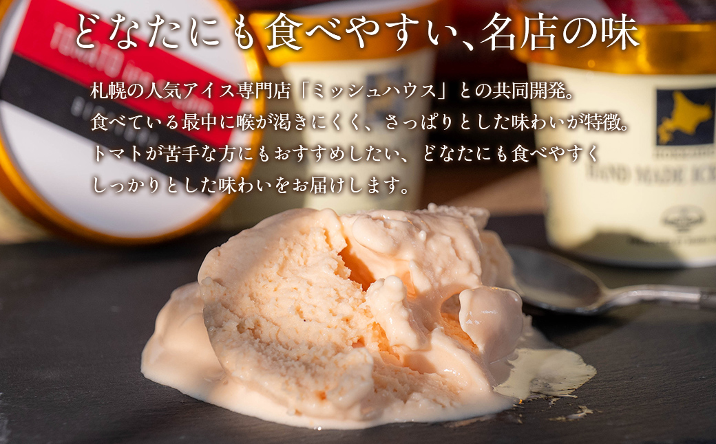 【ニシパの恋人使用】びらとりトマトアイス120ml 6個セット BRTP001