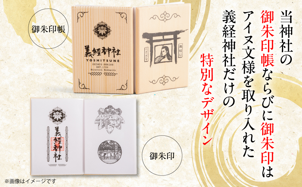 【義経神社】御朱印帳 BRTQ002