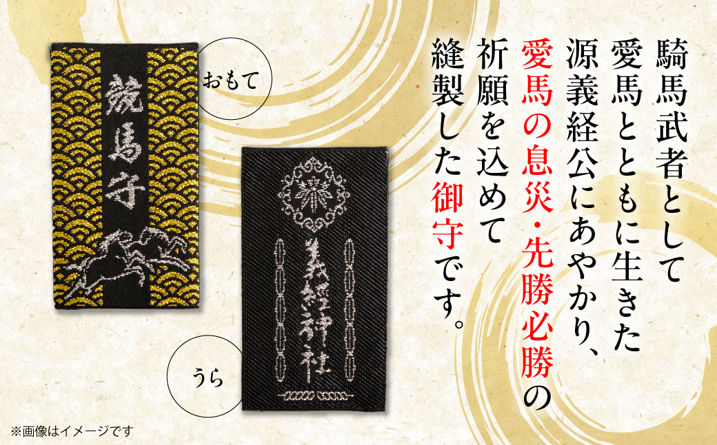 【義経神社】競馬守 BRTQ003