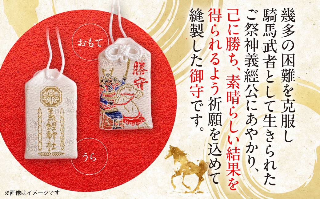 【義経神社】勝守 BRTQ008