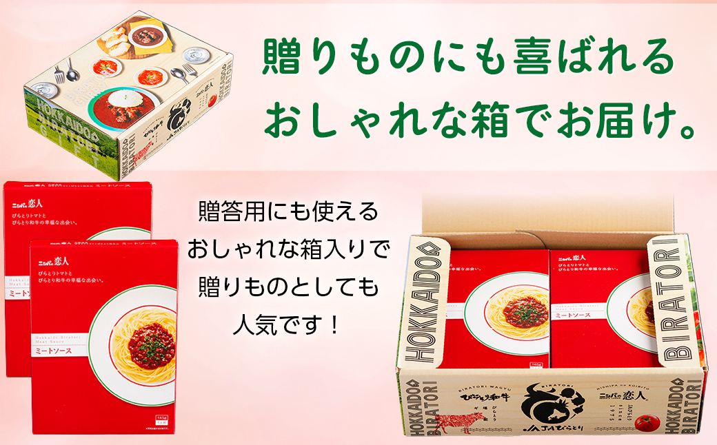 ニシパの恋人ミートソース びらとりトマト・びらとり和牛入り145g×6袋　BRTH032