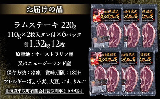 豪快な夕食を彩る『厚切りラムステーキ』12枚セット BRTI009