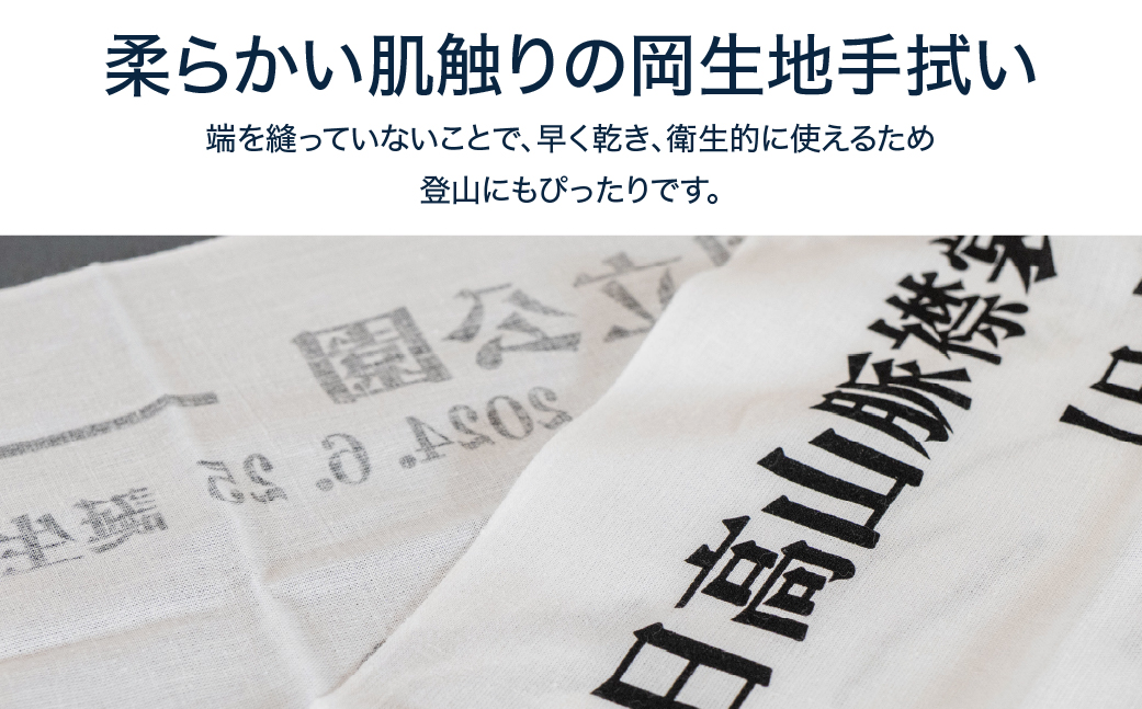 【日本百名山】幌尻岳記念手拭い（白 山頂看板デザイン）BRTJ031