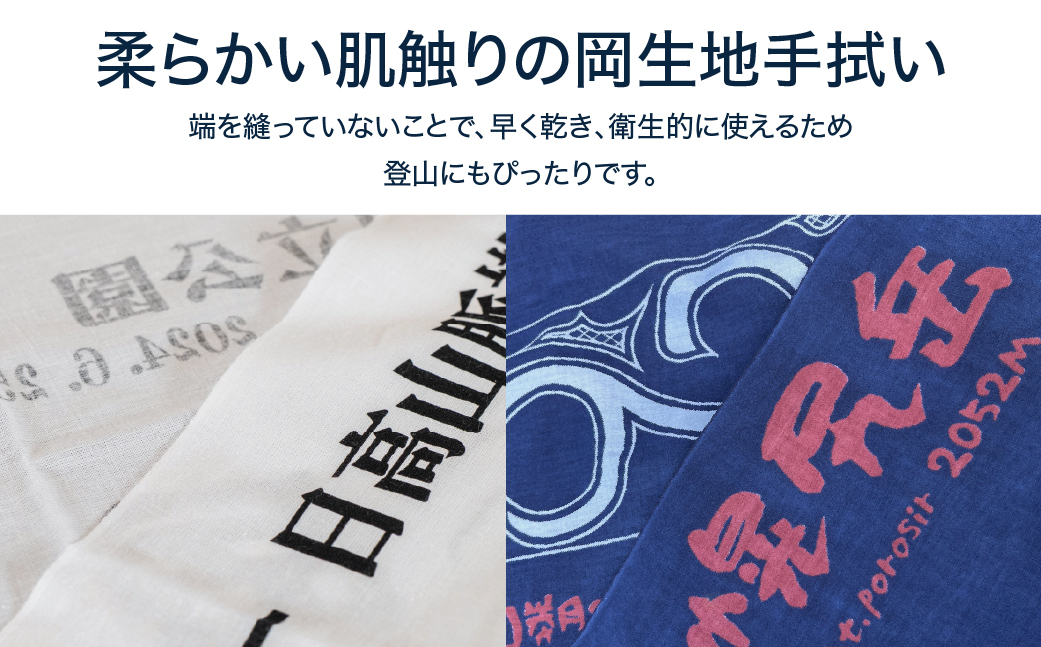 【日本百名山】幌尻岳記念手拭いセット（紺 アイヌ文様入り、白 山頂看板デザイン ） BRTJ032