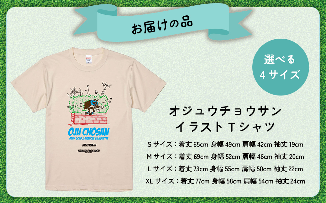 【オジュウチョウサン】イラストＴシャツ_XLサイズ BRTV005-4
