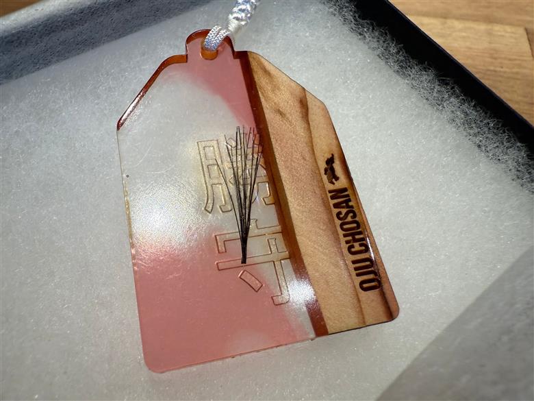 【御守り】オジュウチョウサンたてがみ入り牧柵利用勝守り BRTV001