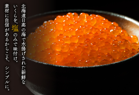 北海道日高産「塩いくら」＆「チェリーサーモン」刺身柵セット各2P[01-1544]