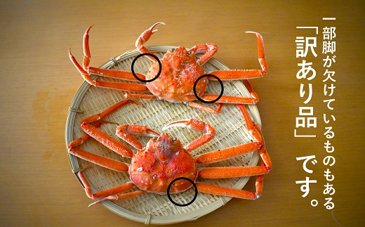 訳あり ゆでオオズワイガニ約1kg(約4尾入)[02-1410]