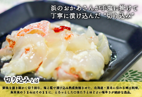 手造り「きんき入り3種の切り込み」＆海の珍味「なまこ」のセット(各60g)[06-1456]